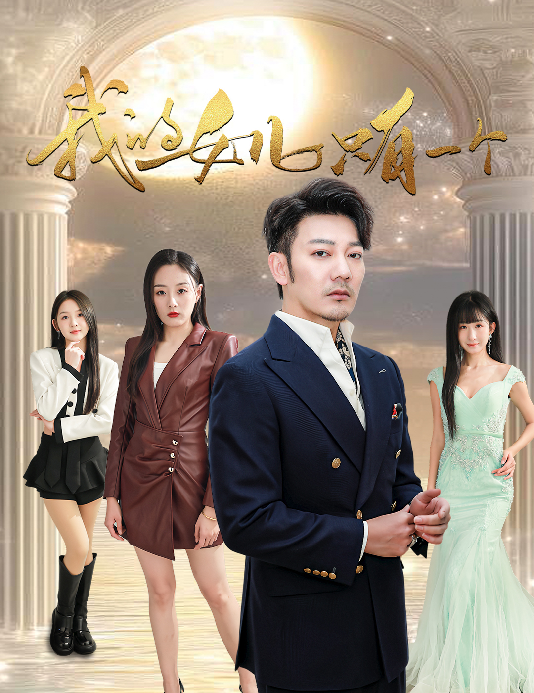 杨贵妃传媒《我的女儿只有一个》免费在线观看