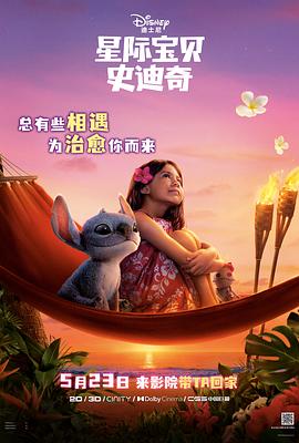 村花论坛《星际宝贝史迪奇 Lilo & Stitch》免费在线观看