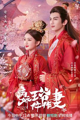 杨贵妃传媒《病娇王爷仵作妻》免费在线观看