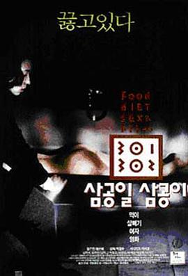 杨贵妃传媒《暴饮暴食[电影解说]》免费在线观看