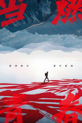 果冻传媒《当燃青春》免费在线观看