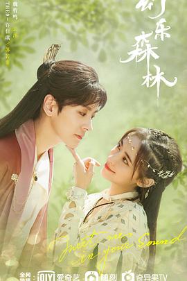 果冻传媒《幻乐森林》免费在线观看