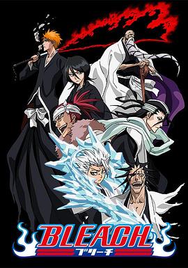 杨贵妃传媒《死神Bleach》免费在线观看