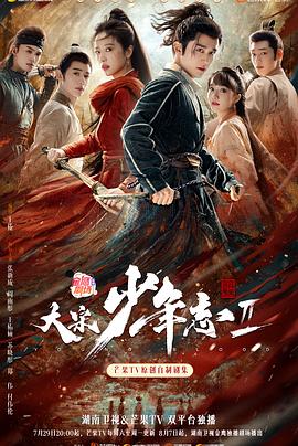 果冻传媒《大宋少年志2》免费在线观看
