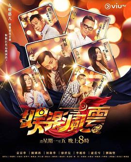 果冻传媒《娱乐风云》免费在线观看