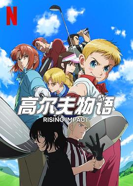 果冻传媒《一击冲天第一季》免费在线观看