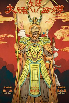 杨贵妃传媒《大话大话西游》免费在线观看