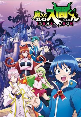 村花论坛《入间同学入魔了》免费在线观看