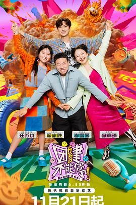 村花论坛《团建不能停》免费在线观看