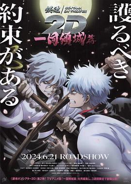 村花论坛《银魂 一国倾城篇》免费在线观看