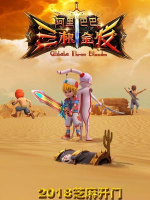 果冻传媒《阿里巴巴三根金发》免费在线观看