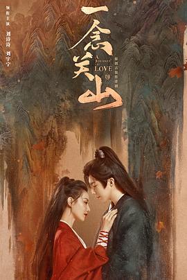 杨贵妃传媒《一念关山》免费在线观看