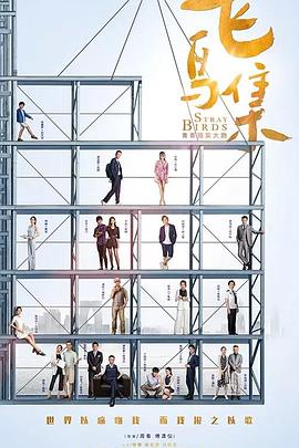 果冻传媒《飞鸟集》免费在线观看