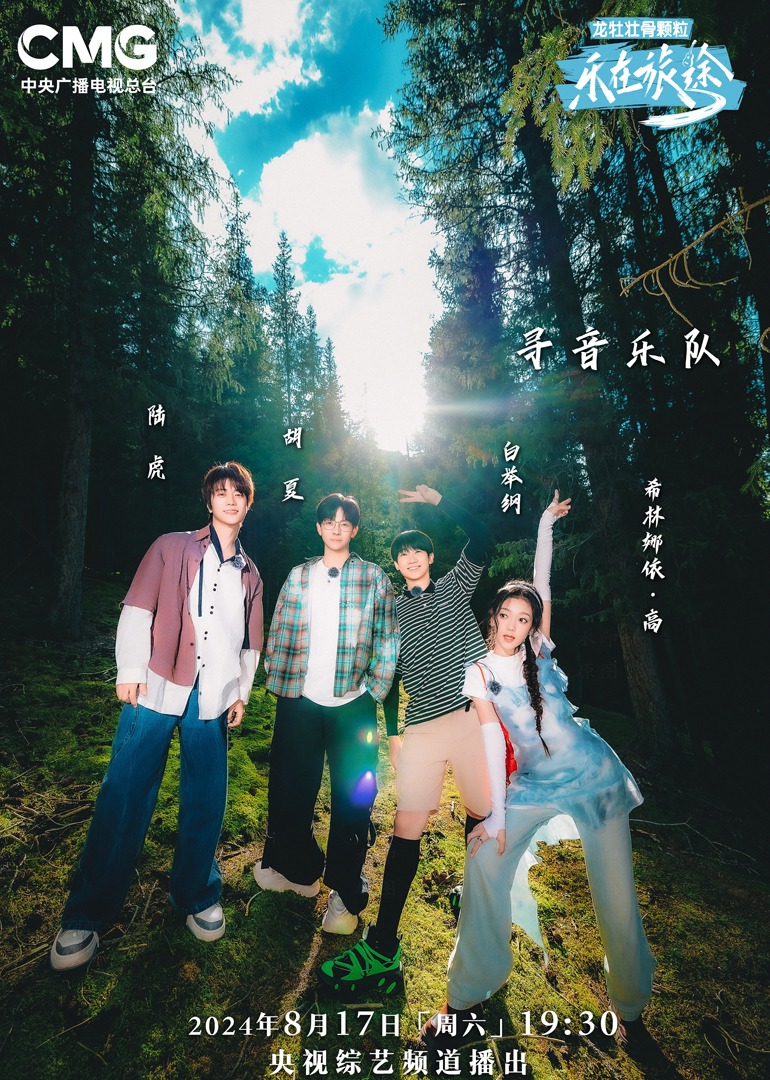 村花论坛《乐在旅途第二季》免费在线观看