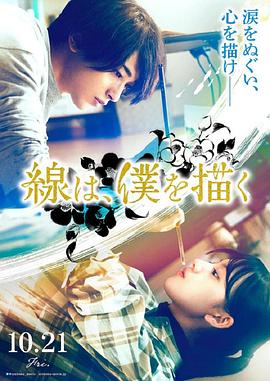 果冻传媒《线，画出的我 線は、僕を描く》免费在线观看