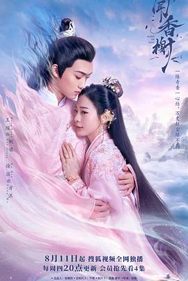 村花论坛《闻香榭》免费在线观看