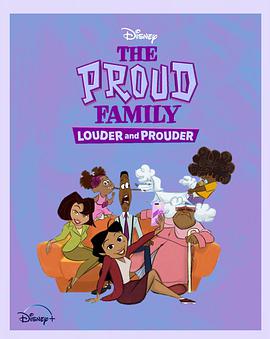 村花论坛《骄傲的家庭：更大声更骄傲 第一季 The Proud Family: Louder and Prouder Season 1》免费在线观看