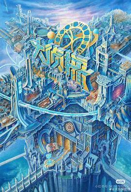 果冻传媒《大侦探·拾光季》免费在线观看