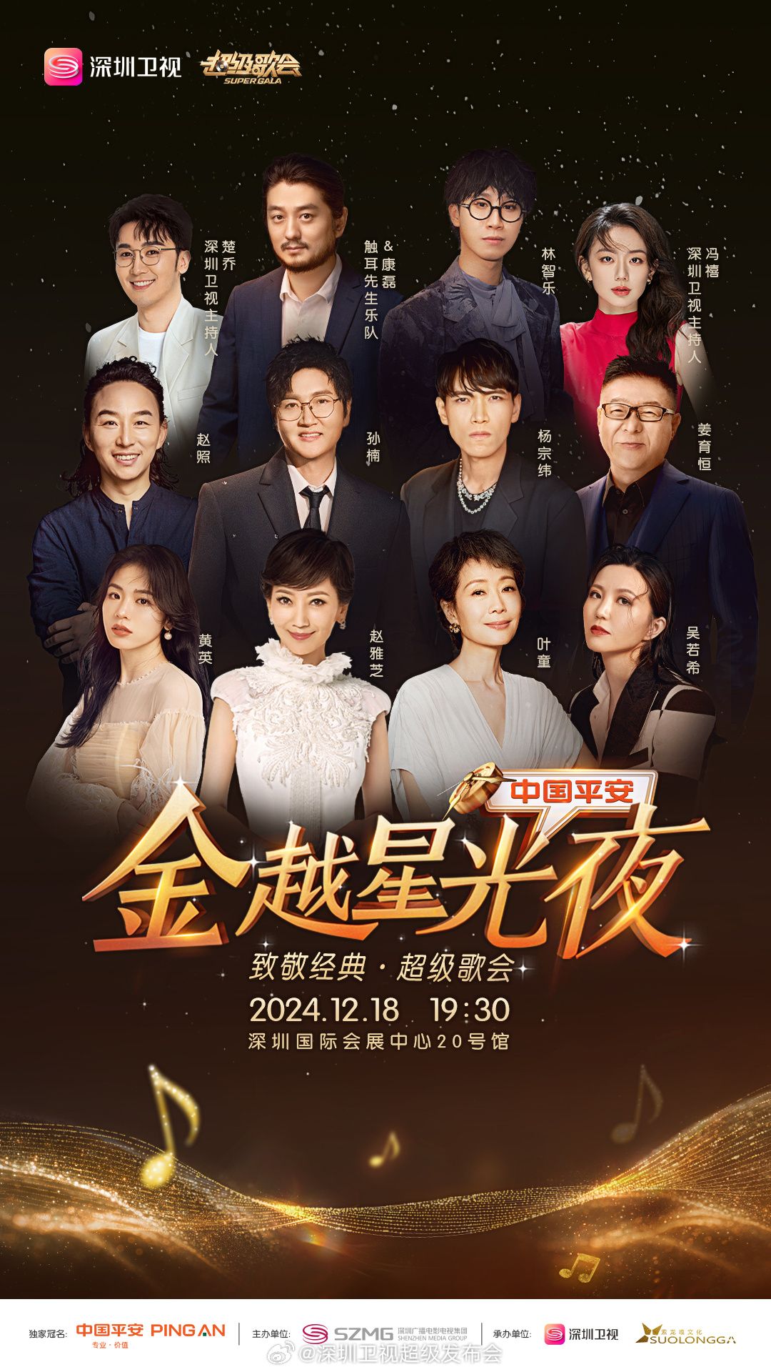 村花论坛《深圳卫视超级歌会》免费在线观看