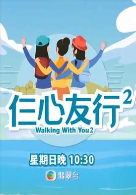 果冻传媒《仨心友行2》免费在线观看