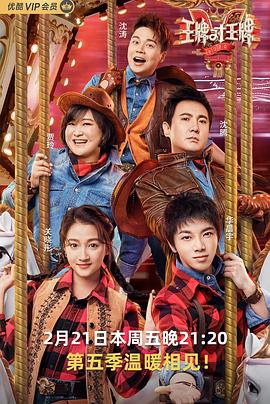 果冻传媒《王牌对王牌第五季》免费在线观看