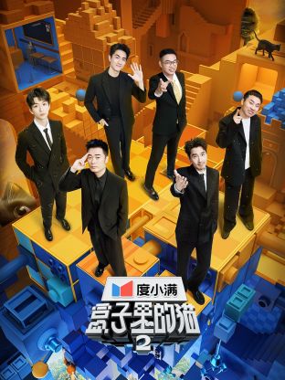 杨贵妃传媒《盒子里的猫 第二季》免费在线观看