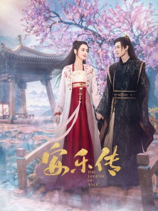 果冻传媒《安乐传》免费在线观看