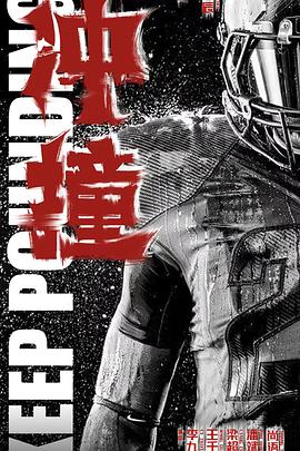 杨贵妃传媒《冲·撞》免费在线观看