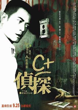 村花论坛《C+侦探粤语》免费在线观看