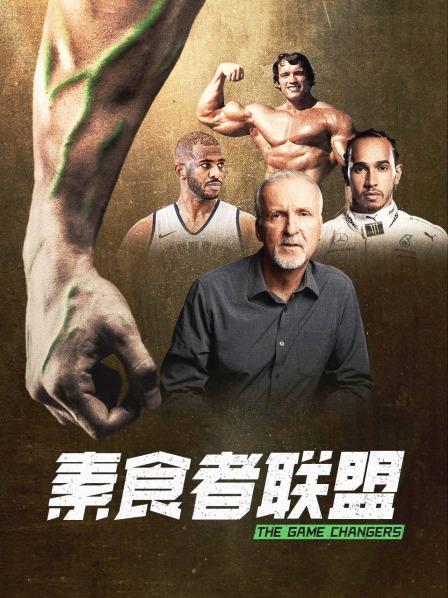 果冻传媒《素食者联盟》免费在线观看