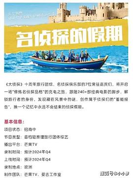 果冻传媒《名侦探的假期》免费在线观看