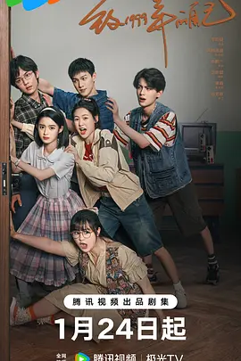 村花论坛《致1999年的自己》免费在线观看