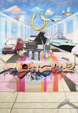 杨贵妃传媒《一日打工限定》免费在线观看