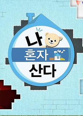 杨贵妃传媒《我独自生活》免费在线观看