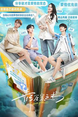 杨贵妃传媒《青年答案之书》免费在线观看