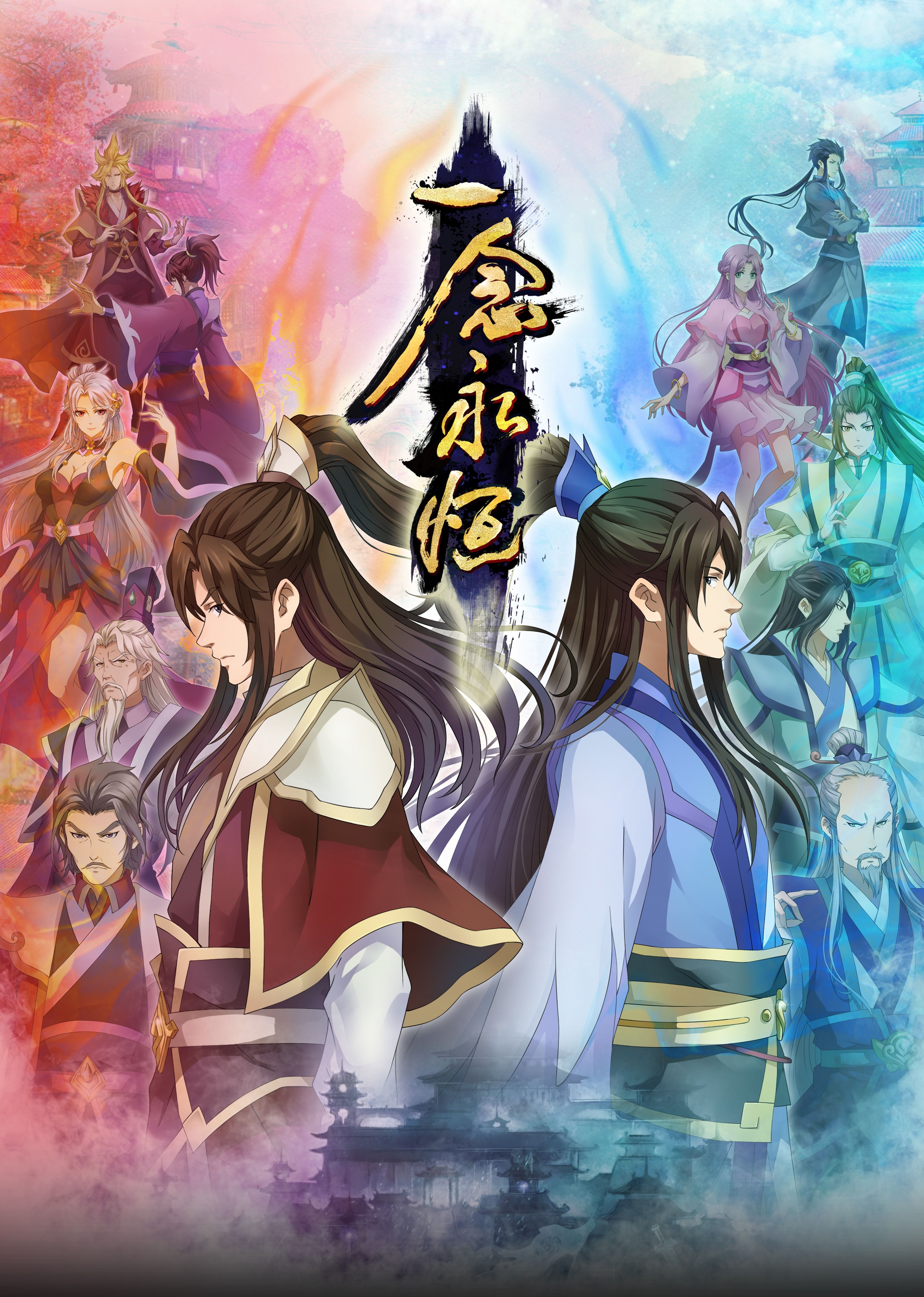 杨贵妃传媒《一念永恒合集篇》免费在线观看