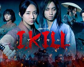 杨贵妃传媒《I, KILL》免费在线观看