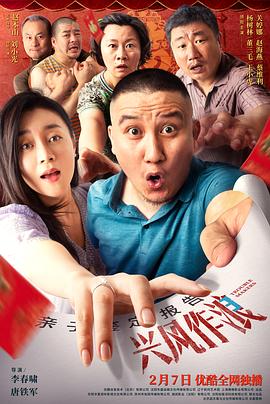 村花论坛《兴风作浪3》免费在线观看