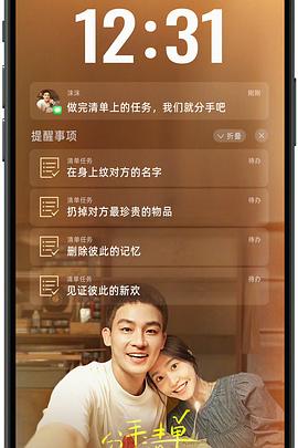 村花论坛《分手清单》免费在线观看
