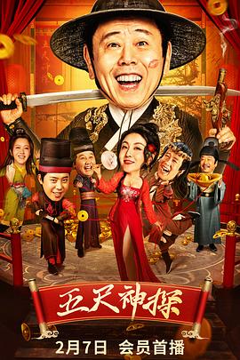 果冻传媒《五尺神探》免费在线观看