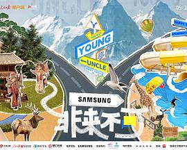 杨贵妃传媒《非来不可》免费在线观看