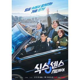 杨贵妃传媒《第六感 城市观光》免费在线观看