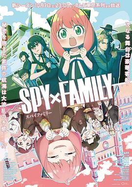 村花论坛《间谍过家家 第二季 SPY×FAMILY Season 2》免费在线观看