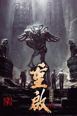 村花论坛《重启之极海听雷 第一季》免费在线观看