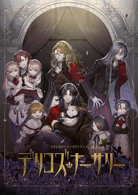 杨贵妃传媒《德里科的托儿所》免费在线观看