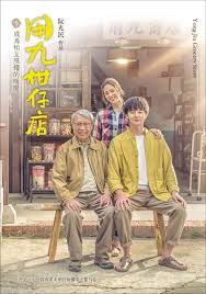 果冻传媒《用九柑仔店》免费在线观看