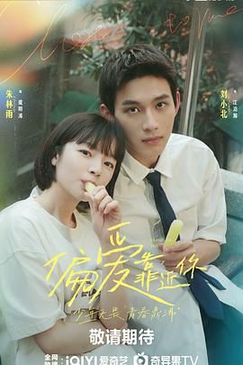 杨贵妃传媒《偏爱靠近你》免费在线观看