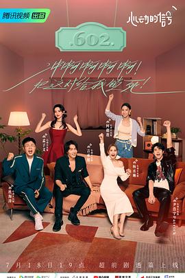 杨贵妃传媒《心动的信号 第六季》免费在线观看