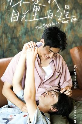 果冻传媒《你是我目光里的星》免费在线观看