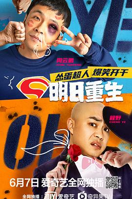 果冻传媒《明日重生》免费在线观看